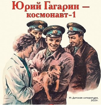 Презентация книги о Юрии Гагарине пройдет в центре на улице Свободы