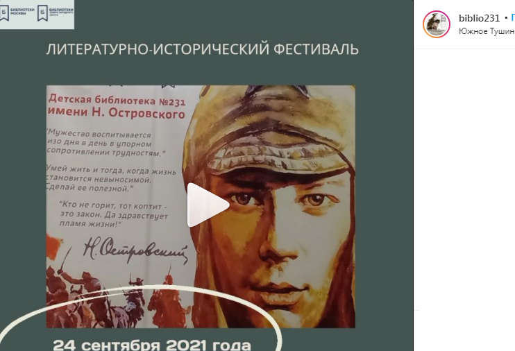 Исторически литературный
